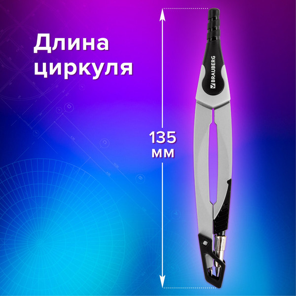 Изображение товара Циркуль Brauberg Ultra / 210817 (графитовый)