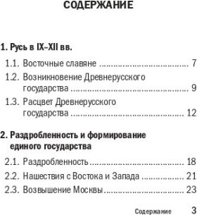 Изображение товара Учебное пособие Эксмо История, мягкая обложка (Селиверстова Мария)