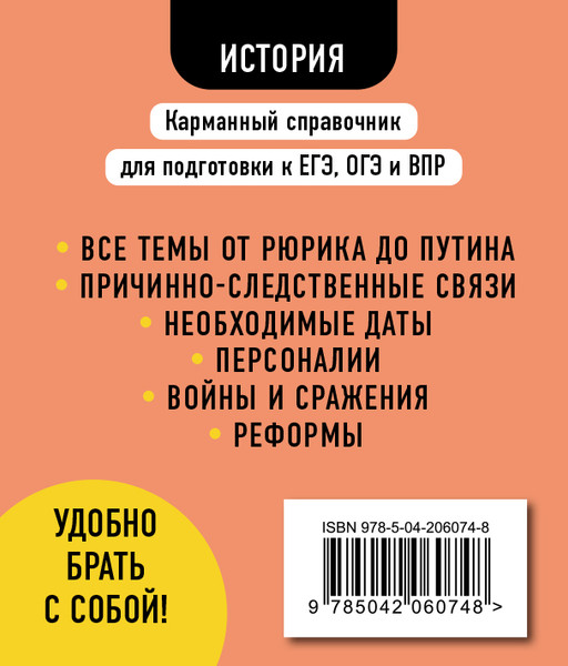 Изображение товара Учебное пособие Эксмо История, мягкая обложка (Селиверстова Мария)