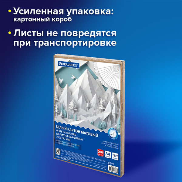 Изображение товара Набор белого картона Brauberg 116633 (200л, белый)