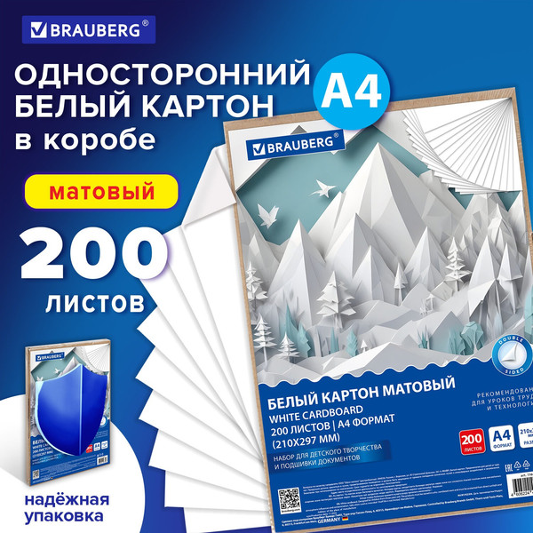 Изображение товара Набор белого картона Brauberg 116633 (200л, белый)