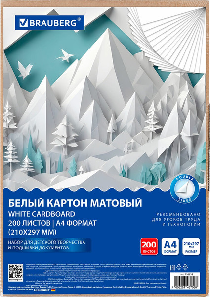 Изображение товара Набор белого картона Brauberg 116633 (200л, белый)