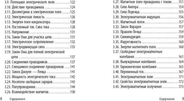 Изображение товара Учебное пособие Эксмо Физика, мягкая обложка (Наумчик Виктор)