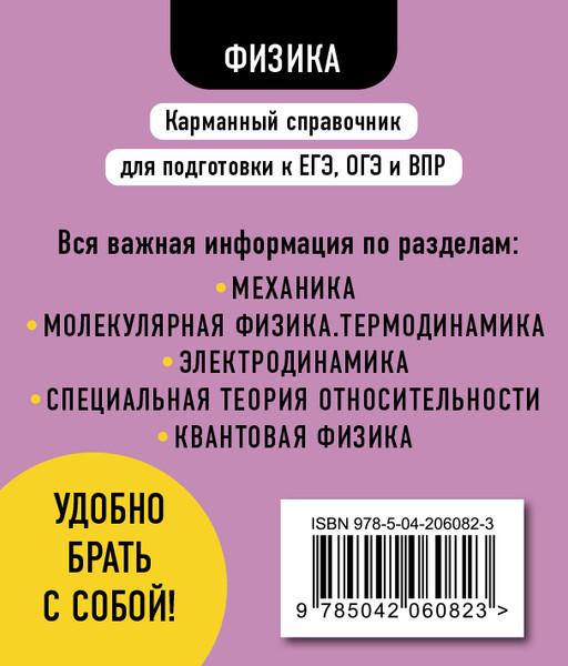 Изображение товара Учебное пособие Эксмо Физика, мягкая обложка (Наумчик Виктор)