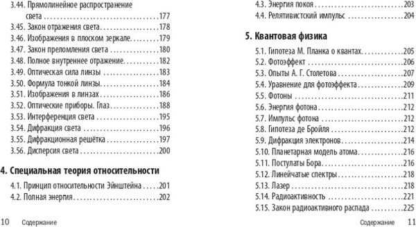 Изображение товара Учебное пособие Эксмо Физика, мягкая обложка (Наумчик Виктор)