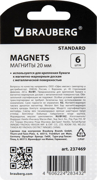Изображение товара Набор магнитов Brauberg Standard / 237469 (6шт)