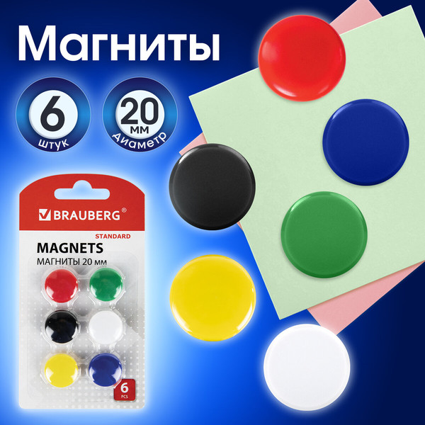 Изображение товара Набор магнитов Brauberg Standard / 237469 (6шт)