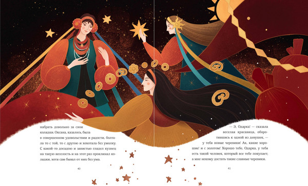 Изображение товара Художественная книга МИФ Ночь перед Рождеством (Гоголь Николай 9785002148417)