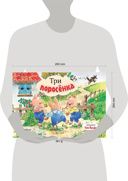 Изображение товара Книжка-панорамка АСТ Три поросенка, твердая обложка