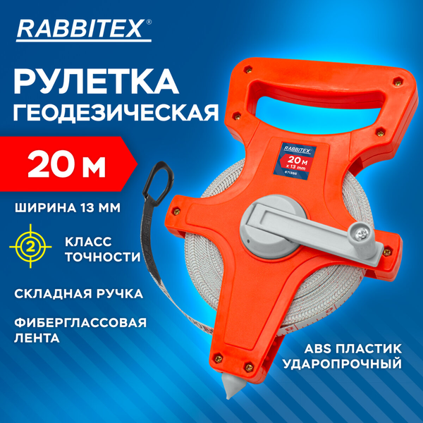 Изображение товара Рулетка Rabbitex Геодезическая / 671366