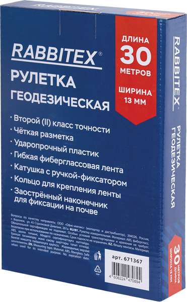 Изображение товара Рулетка Rabbitex Геодезическая / 671367