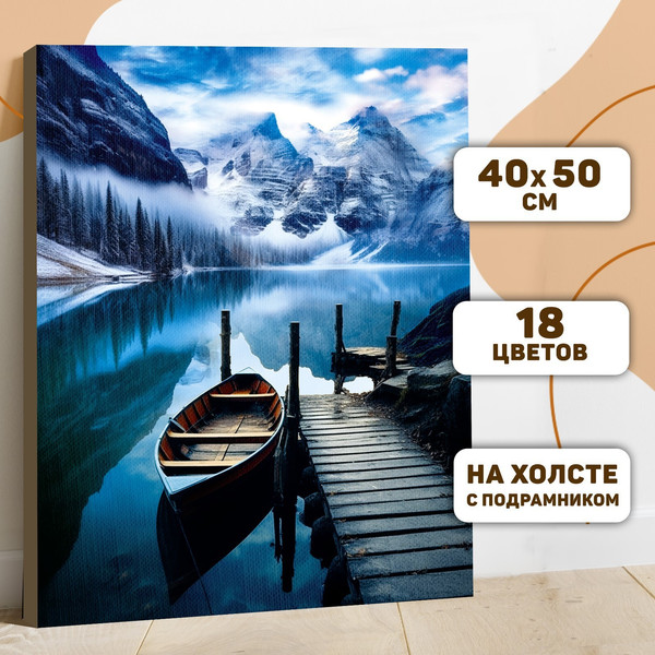 Изображение товара Картина по номерам Школа талантов Зимнее озеро / 9898617