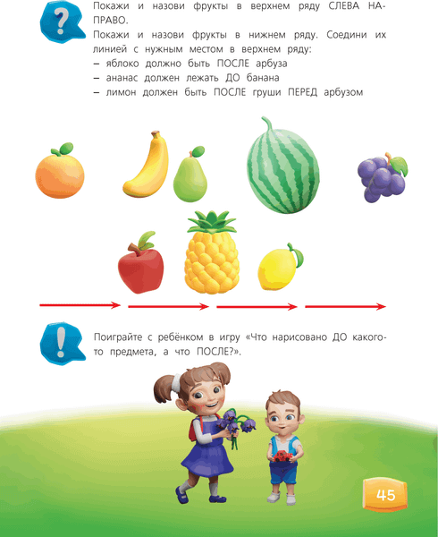 Изображение товара Развивающая книга Харвест Пространство и время, твердая обложка (Боровская Ирина, Ковалец Илона)