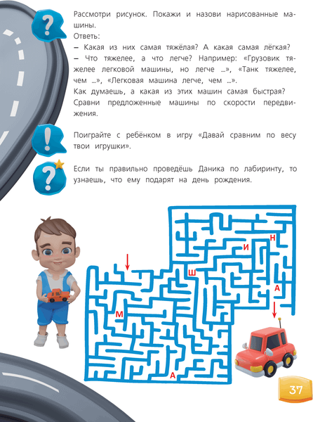 Изображение товара Развивающая книга Харвест Пространство и время, твердая обложка (Боровская Ирина, Ковалец Илона)