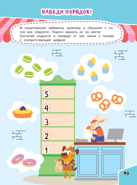 Изображение товара Развивающая книга Харвест Простой счет, мягкая обложка (Шепелевич Анастасия)