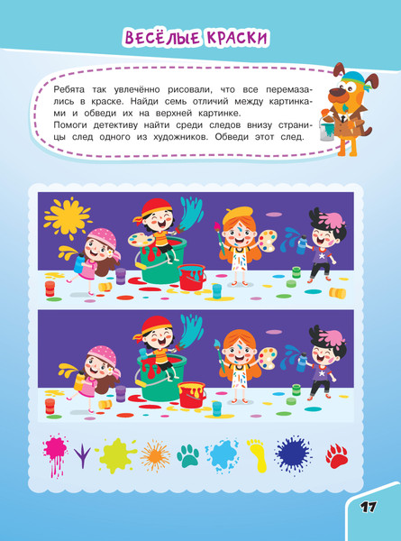 Изображение товара Развивающая книга Харвест Найди отличия, мягкая обложка (Шепелевич Анастасия)