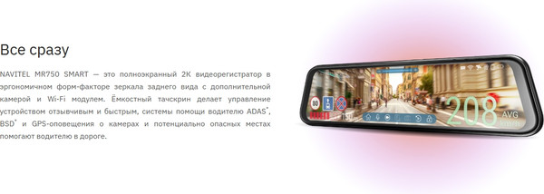 Изображение товара Видеорегистратор-зеркало Navitel MR750 Smart