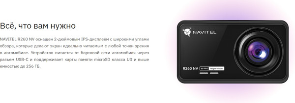 Изображение товара Автомобильный видеорегистратор Navitel R260 NV