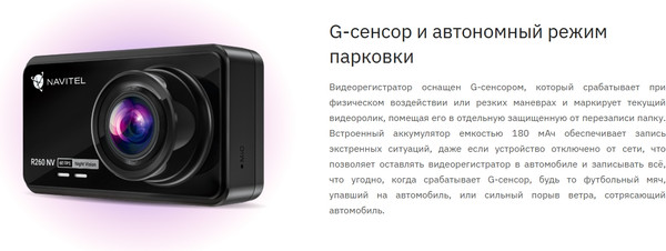 Изображение товара Автомобильный видеорегистратор Navitel R260 NV