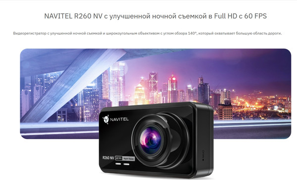 Изображение товара Автомобильный видеорегистратор Navitel R260 NV