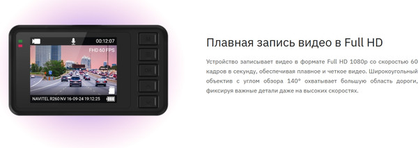 Изображение товара Автомобильный видеорегистратор Navitel R260 NV