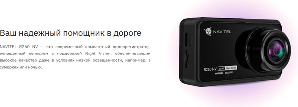 Изображение товара Автомобильный видеорегистратор Navitel R260 NV