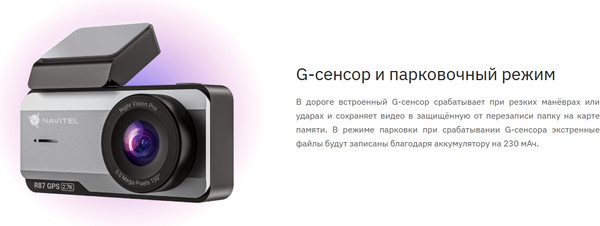 Изображение товара Автомобильный видеорегистратор Navitel R87 GPS