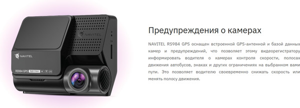 Изображение товара Автомобильный видеорегистратор Navitel RS984 GPS