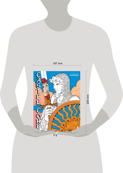 Изображение товара Раскраска-антистресс Бомбора Castle Core (Тимофеева С.)