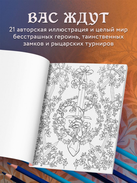 Изображение товара Раскраска-антистресс Бомбора Castle Core (Тимофеева С.)