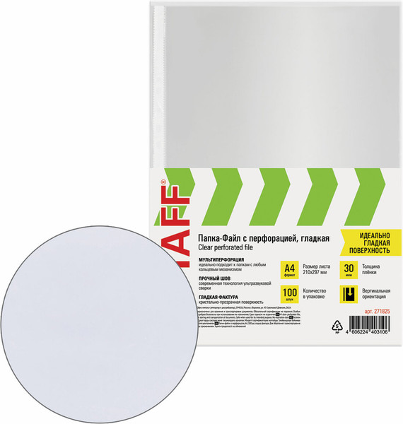 Изображение товара Набор файлов Staff А4 / 271825 (100шт)