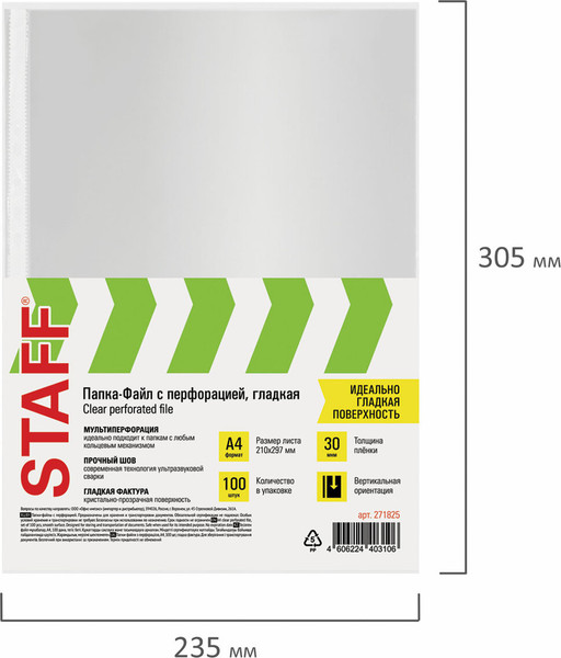 Изображение товара Набор файлов Staff А4 / 271825 (100шт)