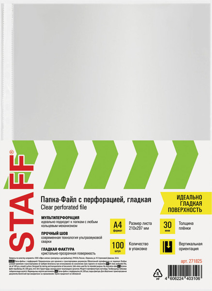 Изображение товара Набор файлов Staff А4 / 271825 (100шт)