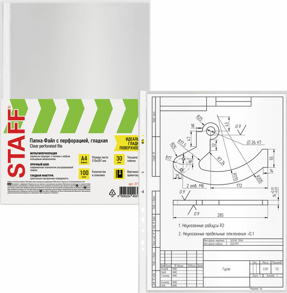 Изображение товара Набор файлов Staff А4 / 271825 (100шт)