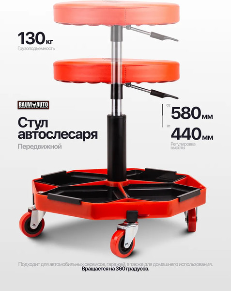 Изображение товара Стул слесарный BaumAuto BM-F-TRXF8308 (62668)