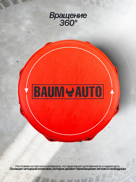 Изображение товара Стул слесарный BaumAuto BM-F-TRXF8308 (62668)