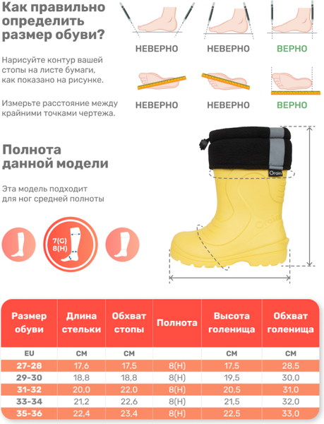 Изображение товара Резиновые сапоги детские O'rain 38(СЕ)220УФ (р.33-34, желтый/черный)