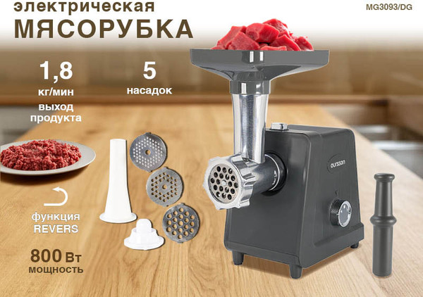 Изображение товара Мясорубка электрическая Oursson MG3093/DG