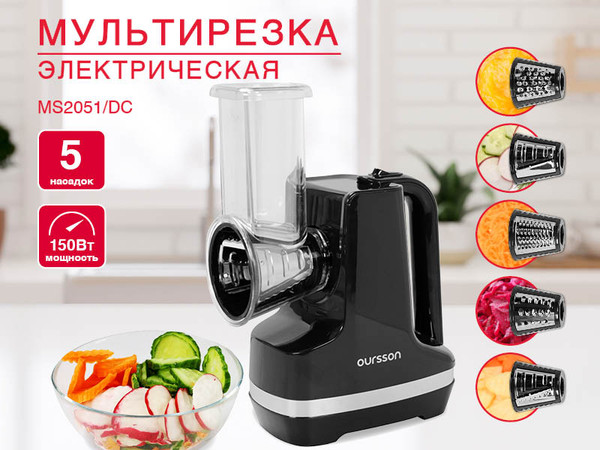 Изображение товара Овощерезка электрическая Oursson MS2051/BL