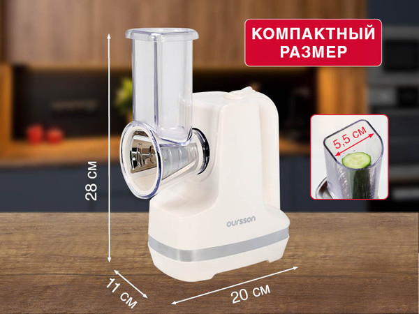 Изображение товара Овощерезка электрическая Oursson MS2051/IV