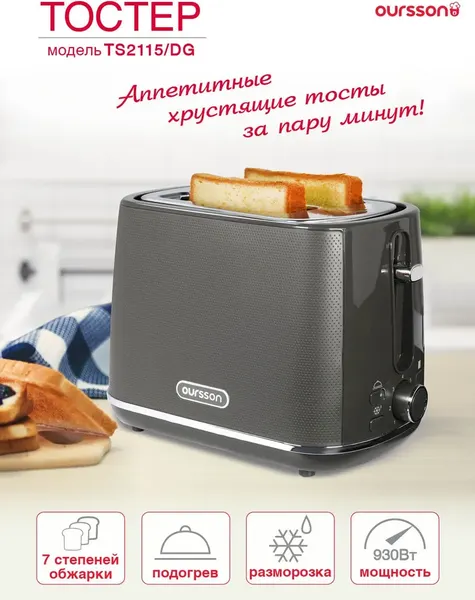 Изображение товара Тостер Oursson TS2115/DG