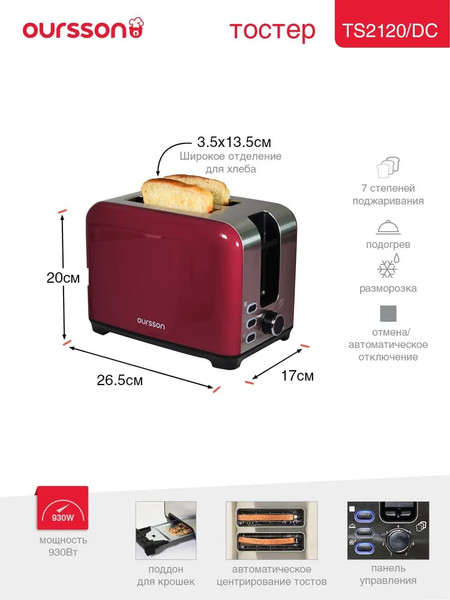 Изображение товара Тостер Oursson TS2120/RD