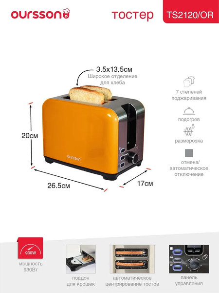 Изображение товара Тостер Oursson TS2120/OR