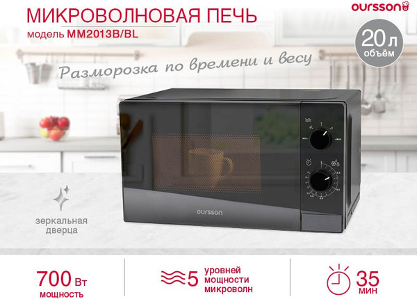 Изображение товара Микроволновая печь Oursson MM2013B/BL