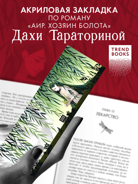 Изображение товара Закладка для книг CLEVER Ива (2045178173925)