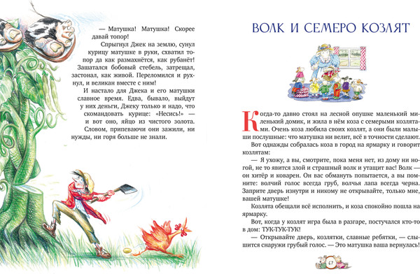 Изображение товара Книга CLEVER Любимые сказки. Большая книга сказок, твердая обложка