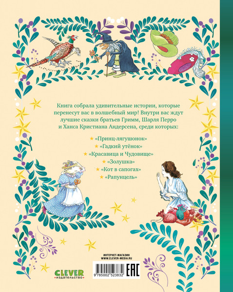 Изображение товара Книга CLEVER Любимые сказки. Большая книга сказок, твердая обложка