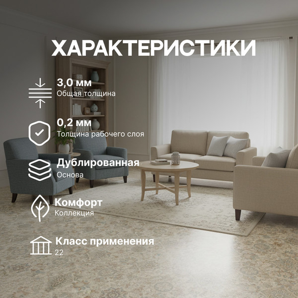 Изображение товара Линолеум Sinteros Комфорт Maria 2 (3.5x3.5м)