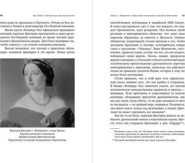 Изображение товара Книга Альпина Проклятые драгоценности (Триго Ана 9785006301856)