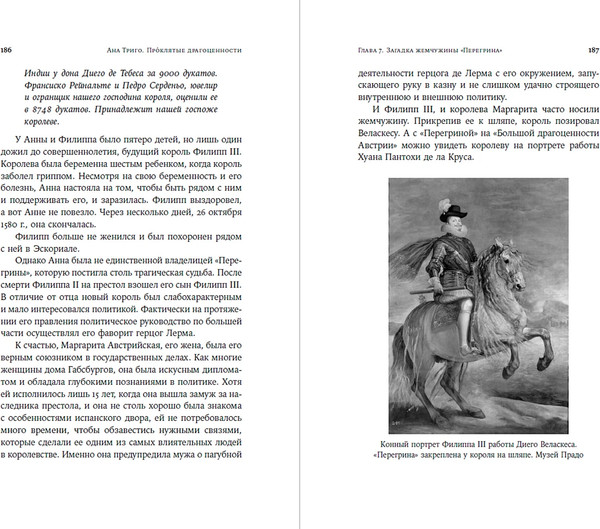 Изображение товара Книга Альпина Проклятые драгоценности (Триго Ана 9785006301856)